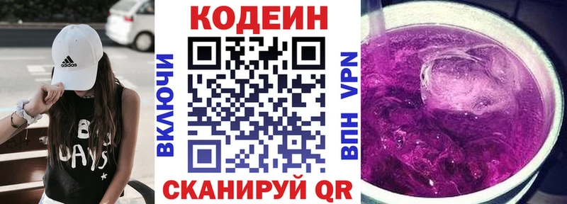 Codein напиток Lean (лин) Верхоянск
